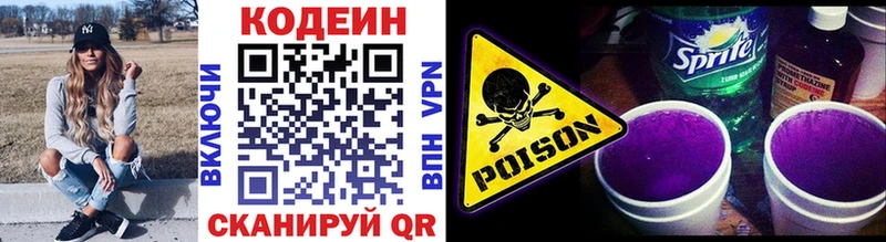 Кодеин напиток Lean (лин) Константиновск